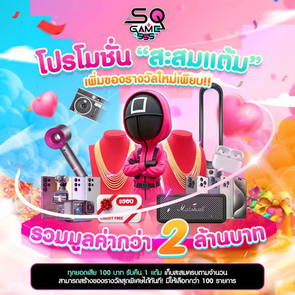 โปรโมชั่นสุดปังที่มีแต่โปรโมชั่นสุดปังไห้เลือก
